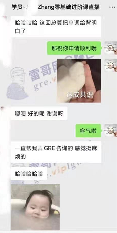 雷哥GRE零基础进阶课学员Zhang同学一战出分322（160+162）
