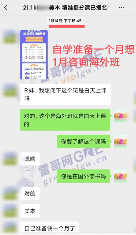 雷哥GRE精准提分课学员kk同学一战出分331（161+170）
