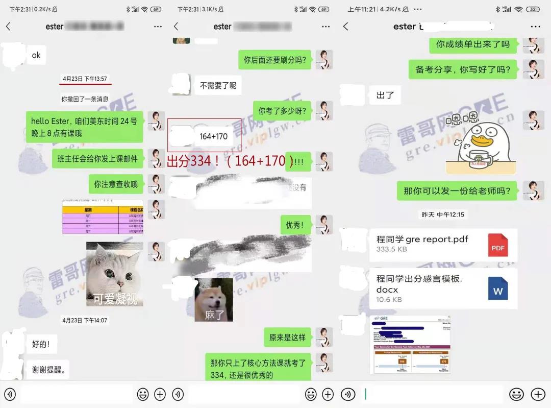 雷哥GRE精准冲分课学员Ester同学出分334