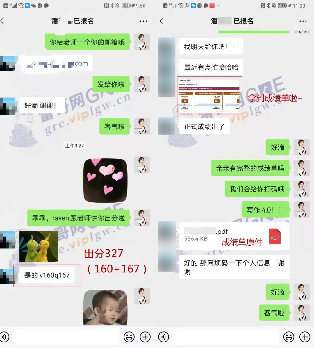 雷哥GRE Verbal强化课学员 潘同学GRE出分327