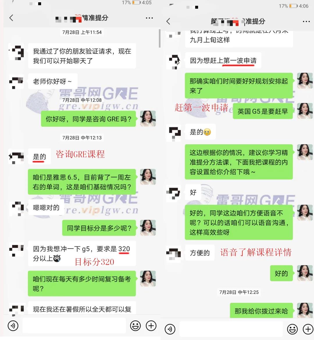 雷哥GRE精准冲分课学员 颜同学GRE首考出分324