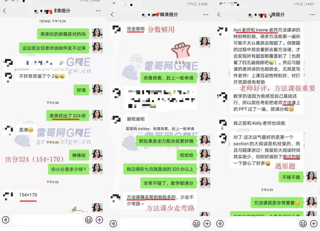雷哥GRE精准冲分课学员 颜同学GRE首考出分324