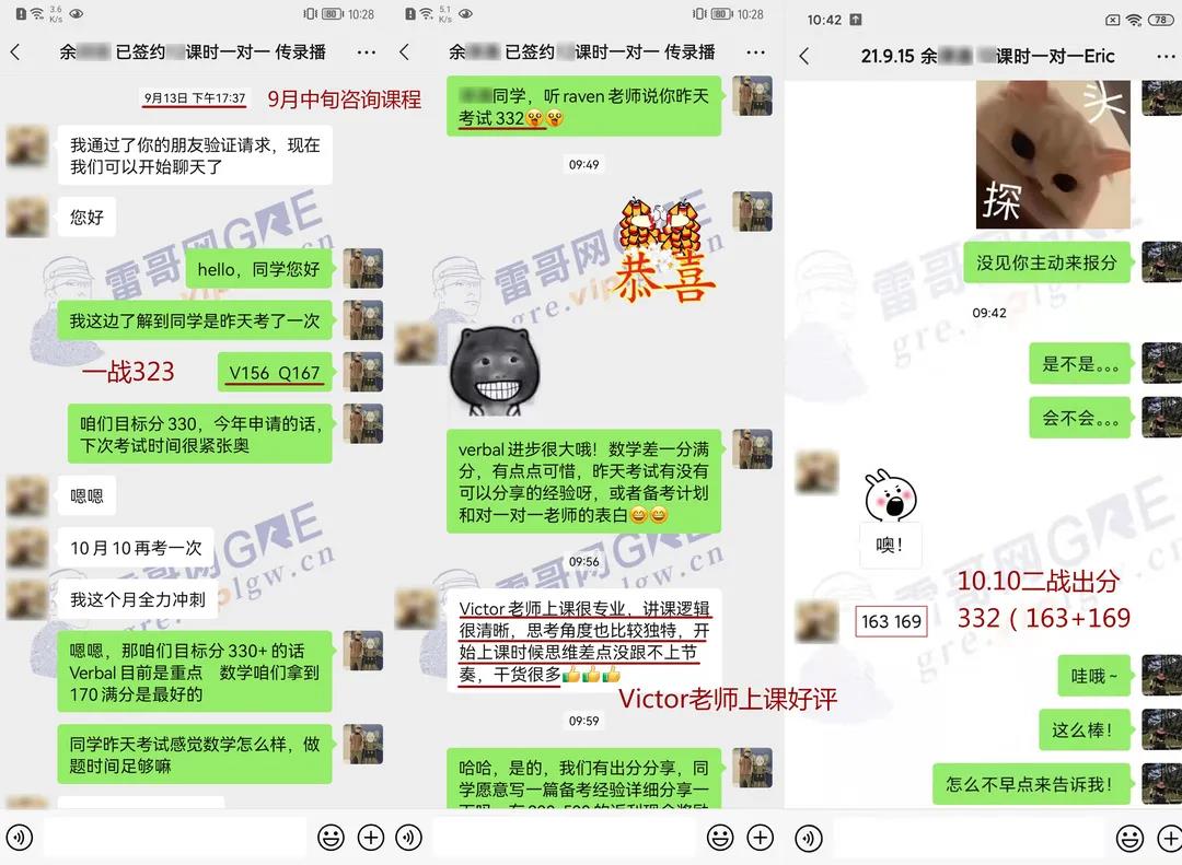 雷哥GRE一对一课程学员 余同学，GRE出分332