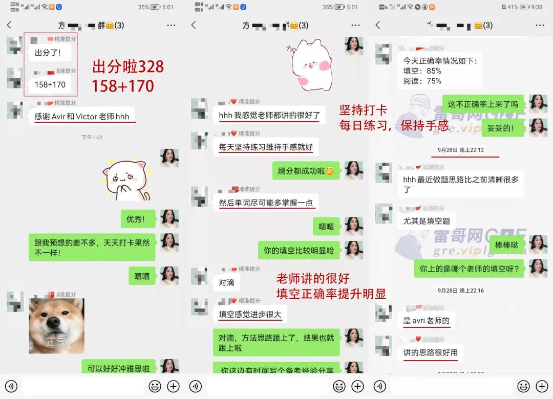 雷哥GRE精准冲分课学员方同学出分328