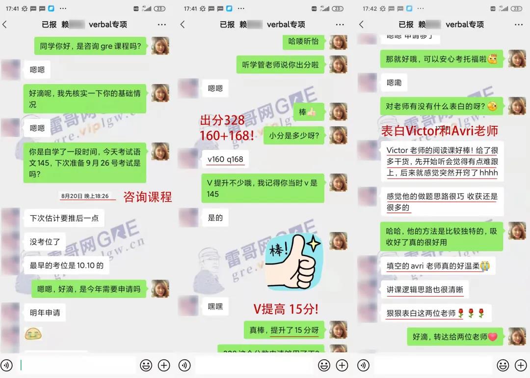 雷哥GRE学员赖同学GRE出分328