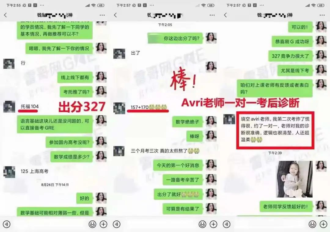 雷哥GRE精准提分学员钱同学出分327