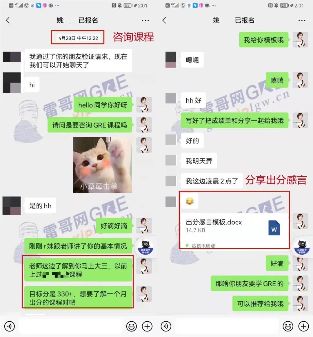 雷哥GRE精准冲分课学员姚同学出分336
