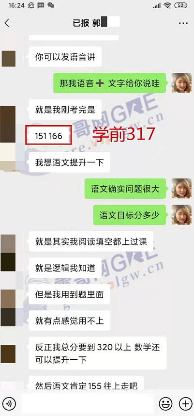 雷哥GRE学员郭同学出分330(160+170)