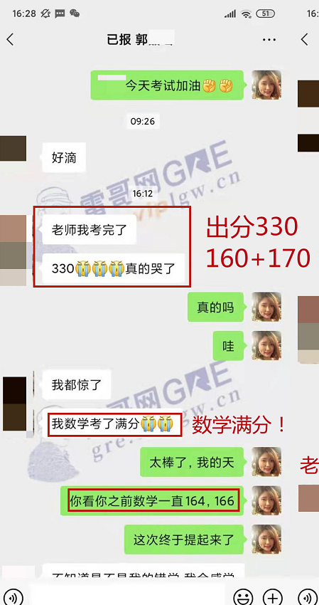 雷哥GRE学员郭同学出分330(160+170)