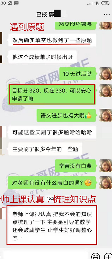 雷哥GRE学员郭同学出分330(160+170)