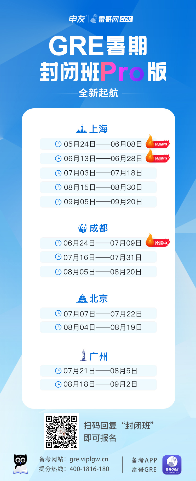 雷哥GRE暑期封闭班