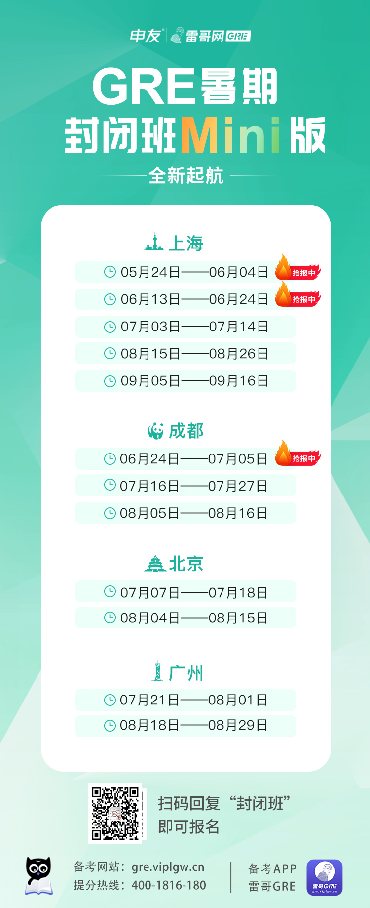 雷哥GRE暑期封闭班