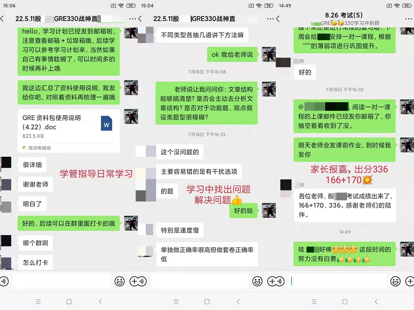 雷哥GRE学员殷同学GRE出分336