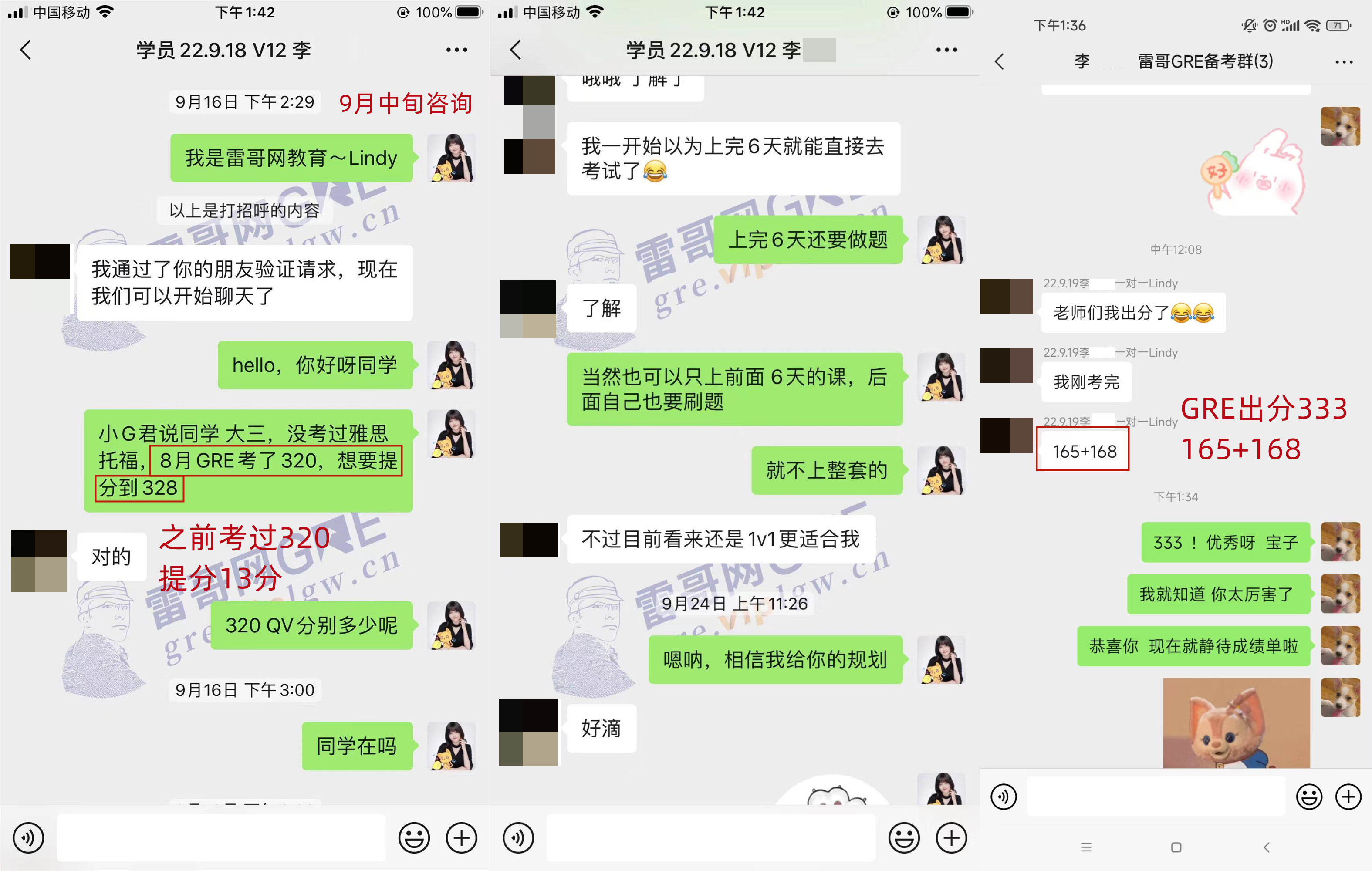 雷哥GRE学员李同学GRE出分333