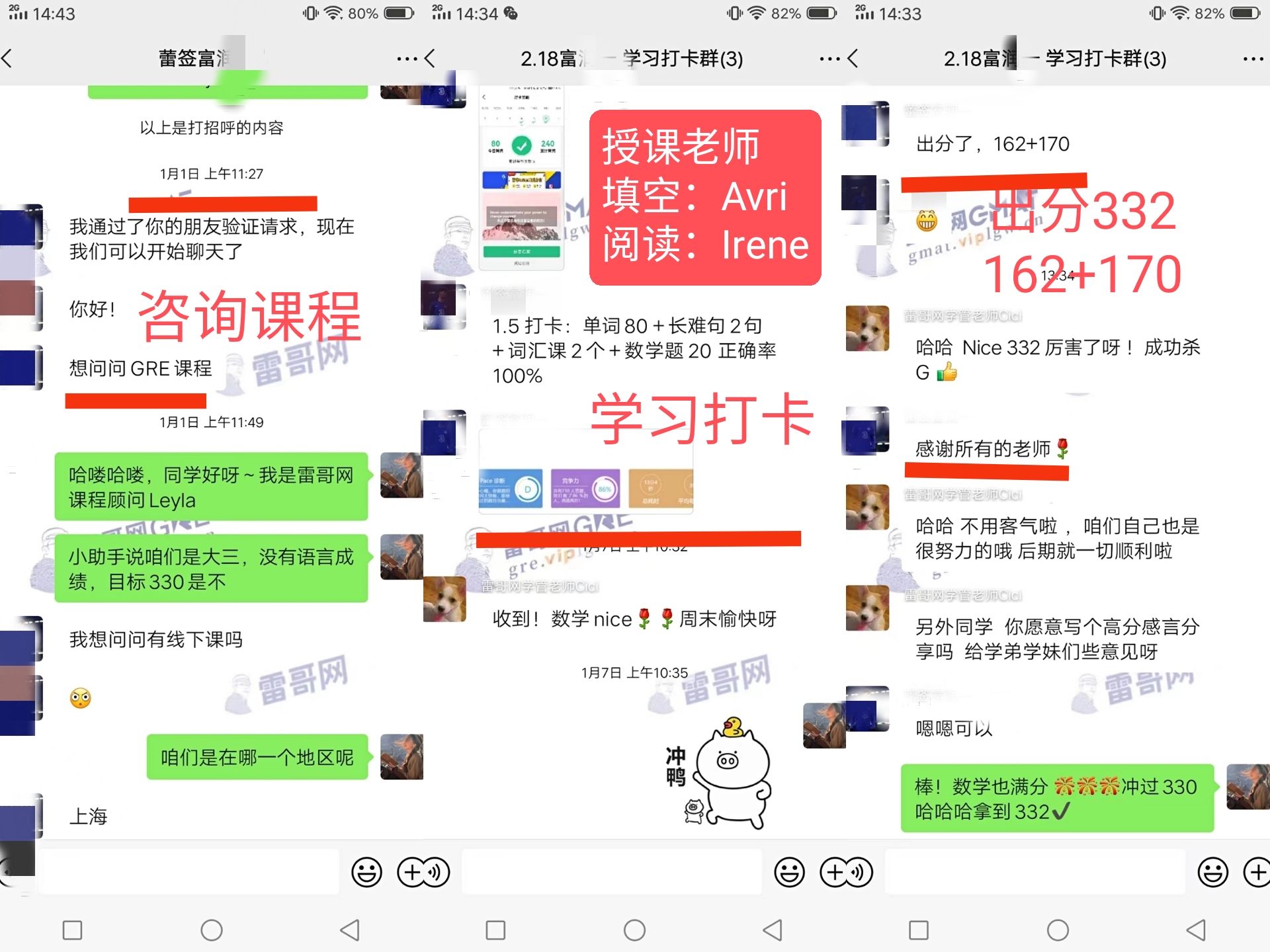 雷哥GRE学员富同学GRE332