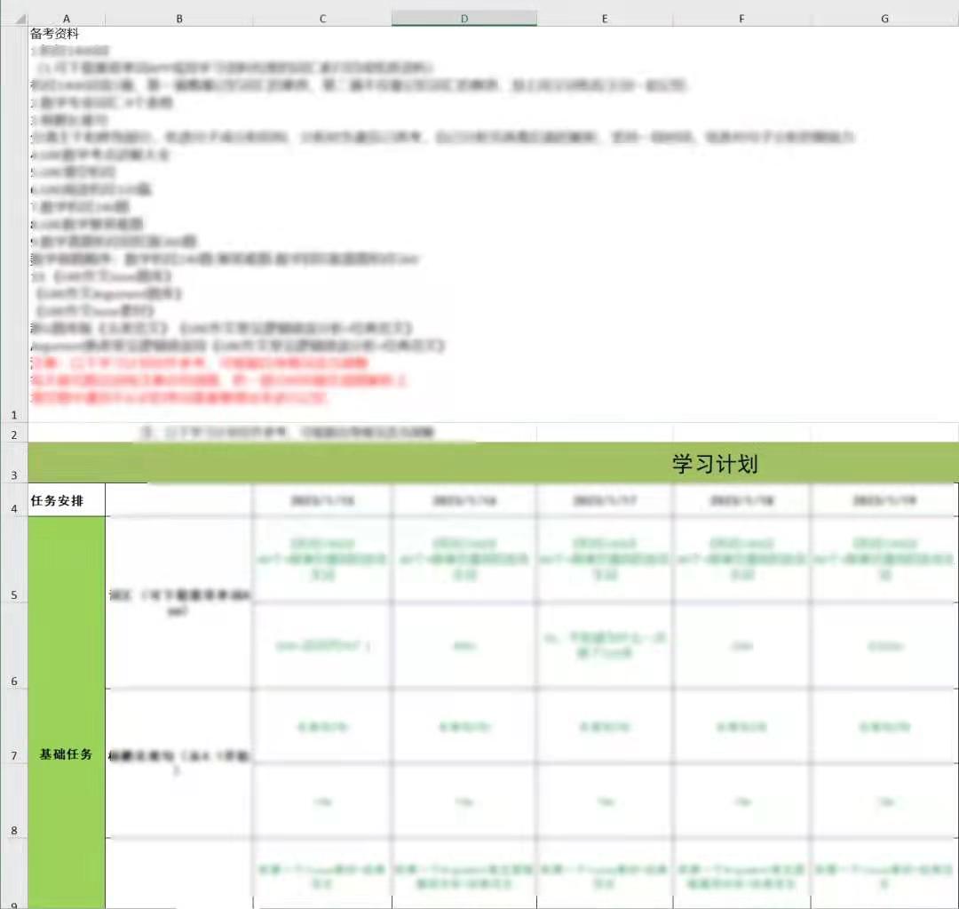 雷哥GRE学员定制备考计划